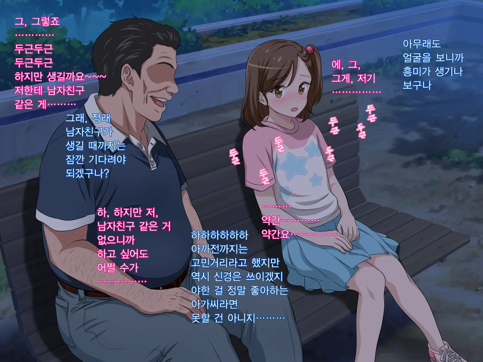 Zutto Daisukidatta Otokonoko Ga Itanoni Ojisan No Ochinchin No Toriko Ni Natteshimatta Onnanoko No Hanashi. | 전부터 정말 좋아하던 남자애가 있는데도 아저씨의 자지의 포로가 되어 버린 여자아이의 이야기